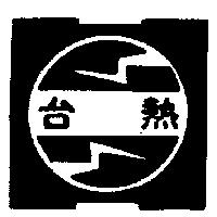 台熱及圖