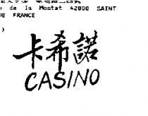 卡希諾 CASINO