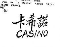 卡希諾 CASINO