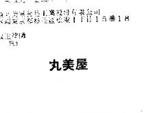 丸美屋