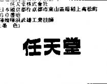 任天堂
