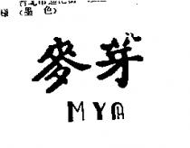 麥芽設計圖 IMYAH