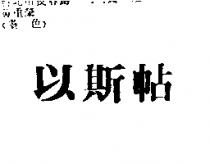 以斯帖