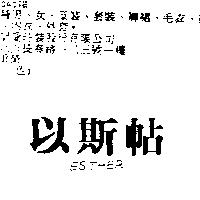 以斯帖 ESTHER