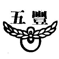 五豐及圖