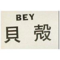 貝殼 BEY