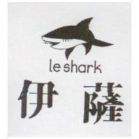 伊薩及圖 LE SHARK