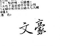 文豪
