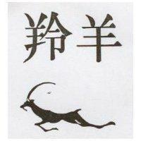 羚羊及圖