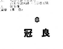 冠良 DR