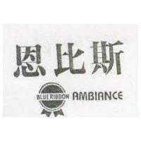 恩比斯 BLUE RIBBON AMBIANCE