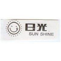 日光及圖 SUN SHINE