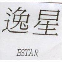 逸星 ESTAR