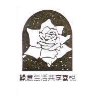 綠意生活共享喜悅及圖