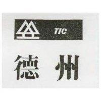 德州及圖 TIC