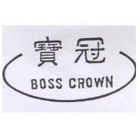 寶冠 BOSS CROWN