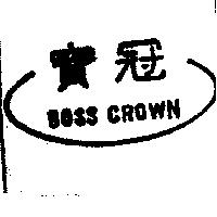 寶冠 BOSS CROWN