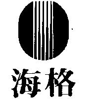海格及圖