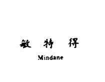 敏特得 Mindane