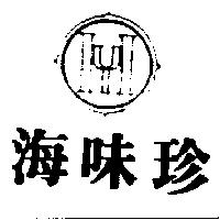 海味珍及圖