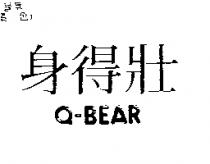 身得壯 Q – BEAR