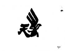 天鳥牌