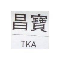 昌寶 TKA