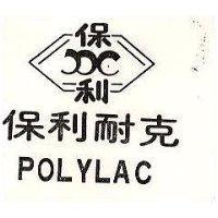 保利耐克 POLYLAC