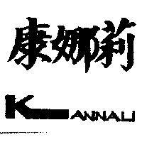 康娜莉 KANNALI