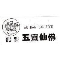 龍嬰五寶仙佛及圖 WU BAW SAN FOOD