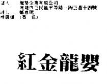 紅金龍嬰