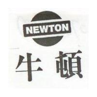 牛頓及圖 NEWTON