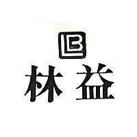 林益及圖