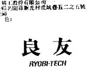 良友 RYOBI – TECH