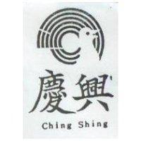 慶興 Ching Shing
