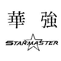 華強及圖 STARMASTER