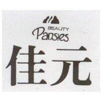 佳元及圖 BEAUTY PANSIES