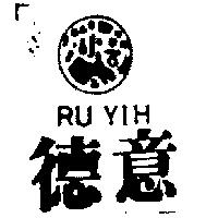 德意及圖 RU YIH