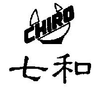 七和及 CHIRO 圖
