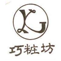 巧粧坊及圖