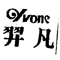 羿凡 Yvone
