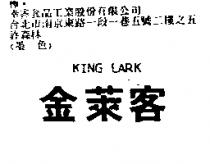金萊客 KING LARK