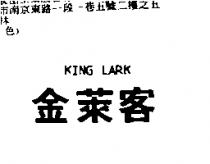 金萊客 KING LARK
