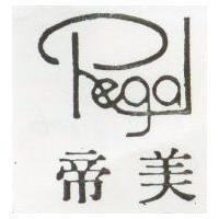 帝美 Regal