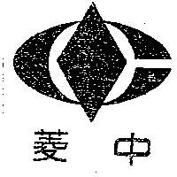 中菱及圖