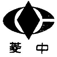 中菱及圖