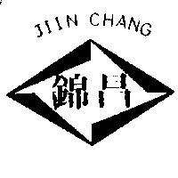 錦昌及圖 JIIN CHANG