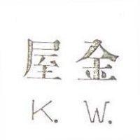 金屋 K.W.