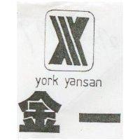 金一及圖 York Yansan