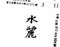水麗